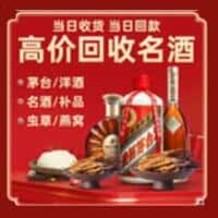 白沙县洋酒回收:茅台酒,名酒,虫草,烟酒,老酒,白沙县跃国烟酒经营部